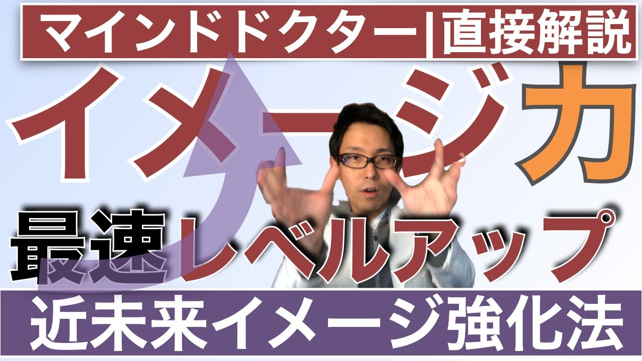 願いが叶うイメージ力を鍛える最速最強の方法