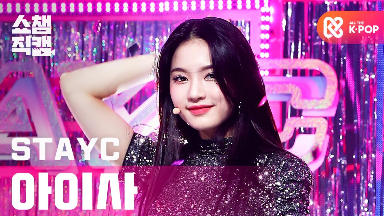 [쇼챔직캠 4K] 스테이씨 아이사 - 쏘 배드 (STAYC ISA - SO BAD) l #쇼챔피언 l EP.379