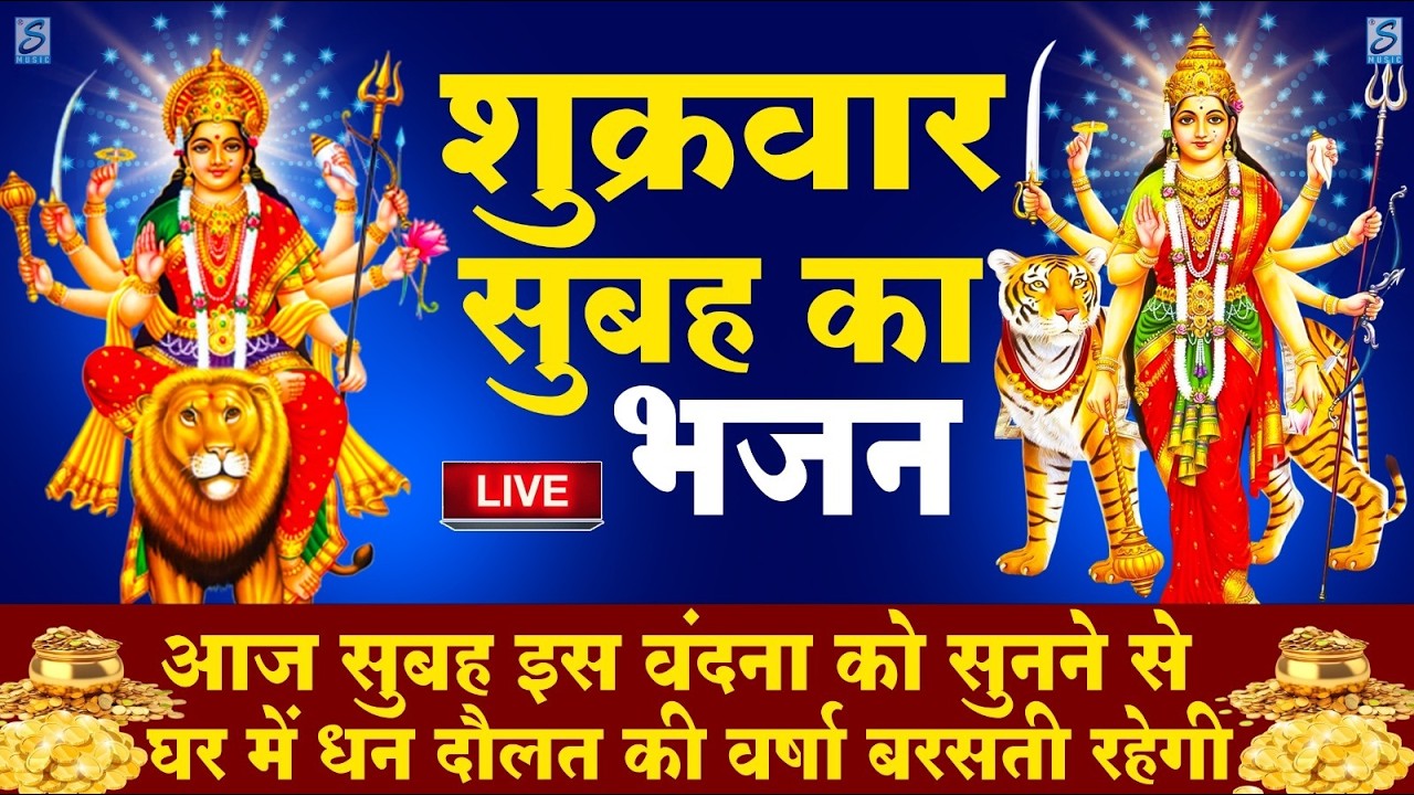 LIVE : सोमवार भक्त्ति - शाम इस वंदना को सुनने से शिव जी प्रसन्न होकर सभी मनोकामनापूर्ण करते है