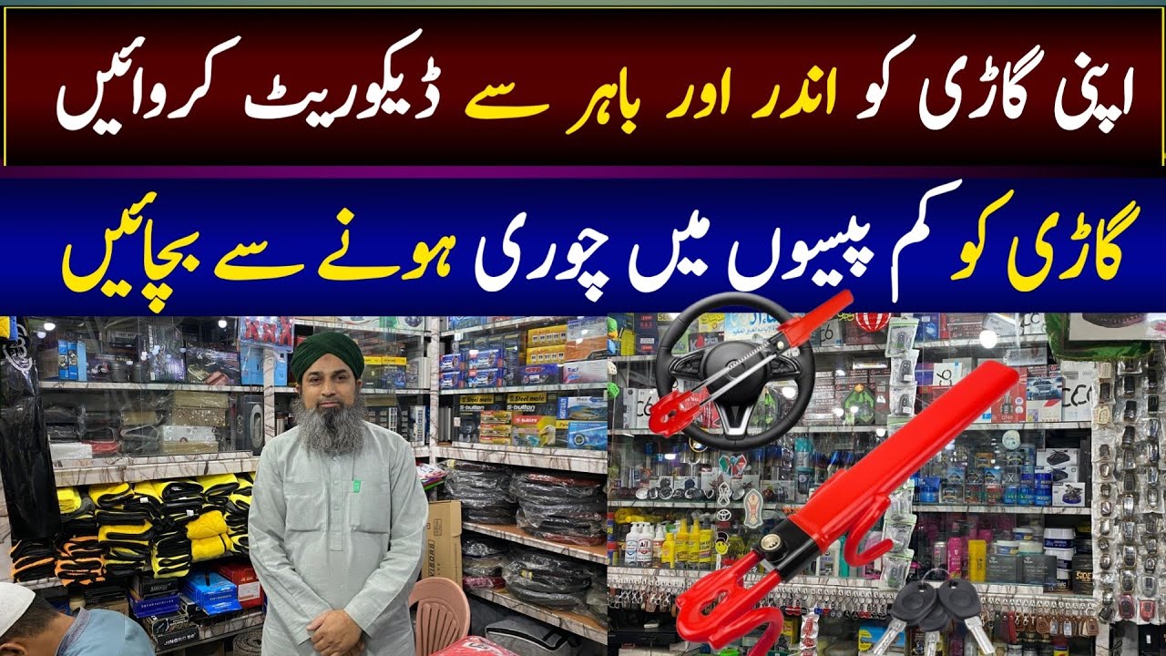 Biggest Car Accessories & Decoration Shop | Car Decoration and Parts | Special Handle Theif Lock