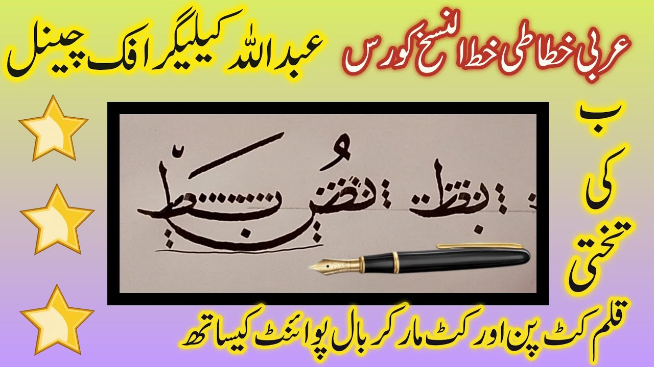 How to write “Baa Twaa” in Arabic calligraphy | Arabic handwriting #calligraphyhandwriting #calligrp