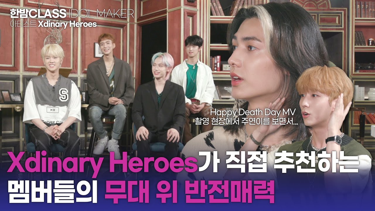 [Класс HANBAM] Раскрыты неожиданные чары харизматичных членов Xdinary Heroes в общежитиях🤫