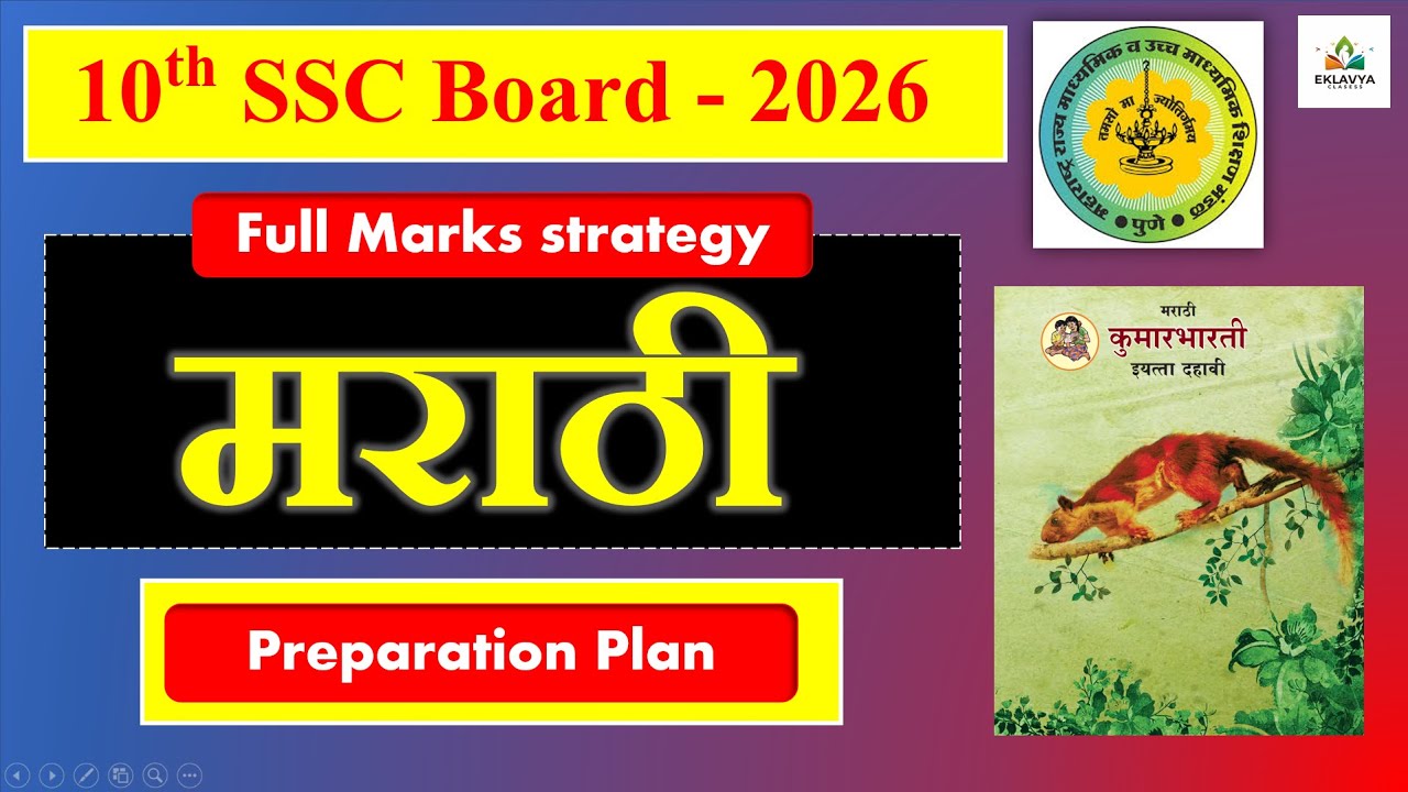 मराठी 📚| Preparation Plan🔥 |विभागानुसार | गद्य |पद्य |स्थूलवाचन |Board Exam 2026| Marathi