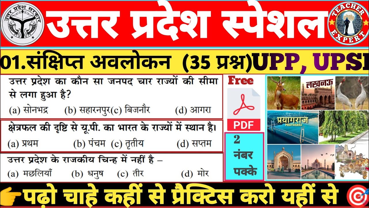 UP GK/GS | UP Police constable 2024 | UPSI  |All exam (PYQ )| UP Police Constable