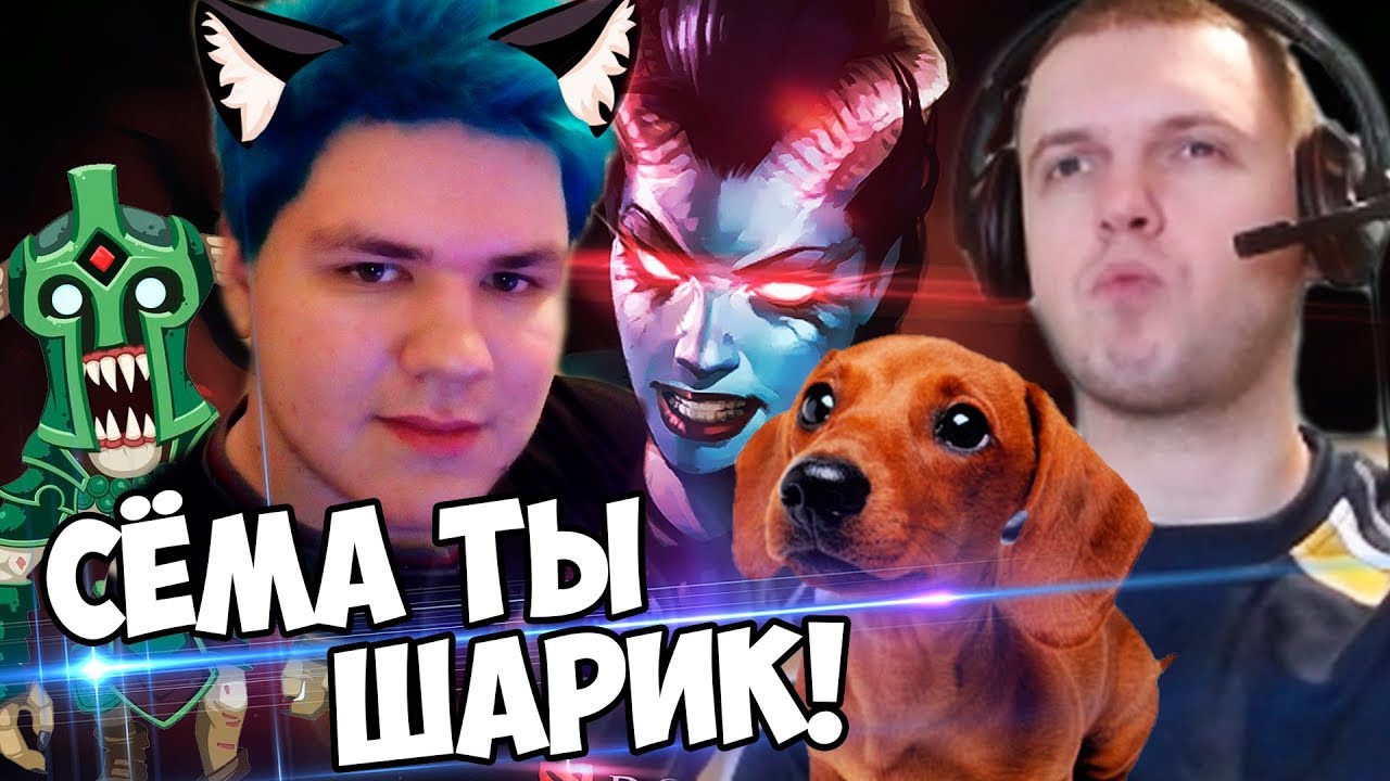 ТЫ ШАРИК! 🐾 СёмаДОГ(GOD) В ПИТИ С ПАПИЧЕМ! ПАТЧ 7.07