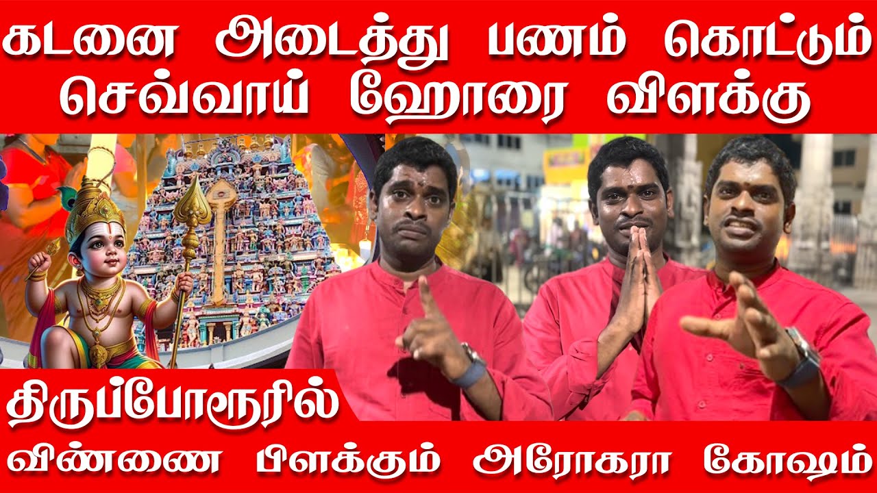 கடனை அடைத்து பணத்தை கொட்டும் செவ்வாய் ஹோரை விளக்கு | வரும் செவ்வாயில் விளக்கு போட்டு வாங்க