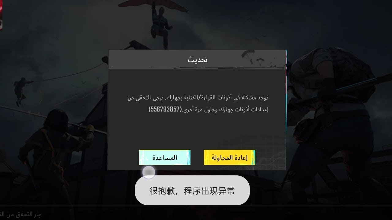 حل مشكلة توجد مشكله في اذونات القراءه والكتابه بجهازك يرجى التحقق من اعدادات الاذونات بطريقه سهله