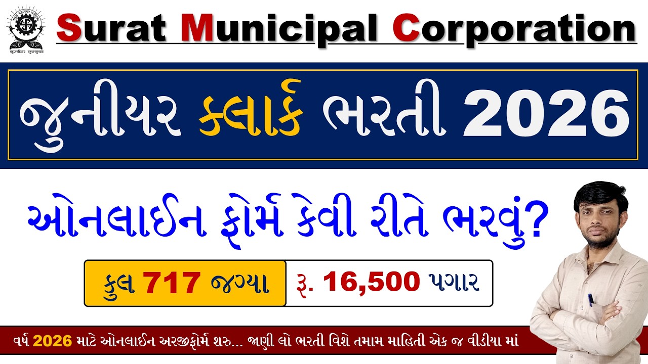 SMC Junior Clerk Online Form 2026 | SMC Clerk Form Fill up 2026 | SMC Clerk Recruitment 2026