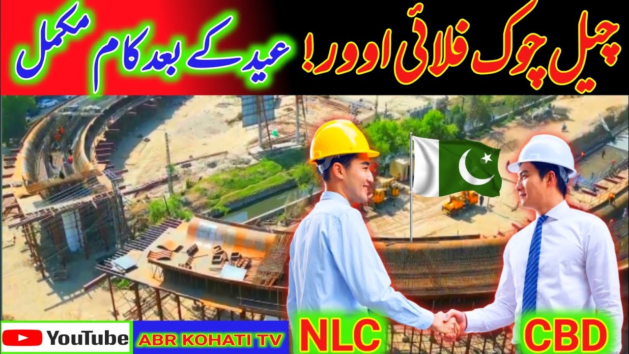 Major Ishaq Shaheed Flyover | Cheel Chowk Flyover | Walton Road Flyover