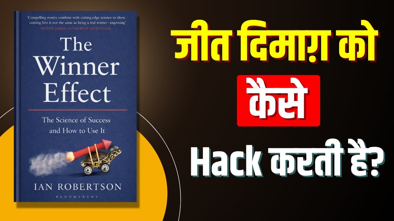 The Winner Effect - जीत का मनोविज्ञान | Hindi Audiobook Summary | Finance Guru