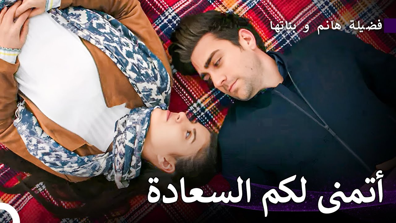 كيف ستنتهي هذه الخيانة - فضيلة هانم و بناتها