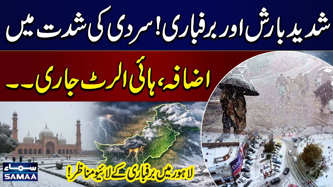 Heavy Rain & Snowfall Trigger Severe Cold Wave | High Alert Issued Across Punjab | SAMAA TV