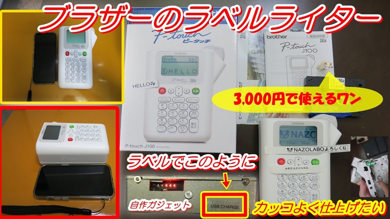 【3000円のラベルライター　ブラザーピータッチ】PT-J100W