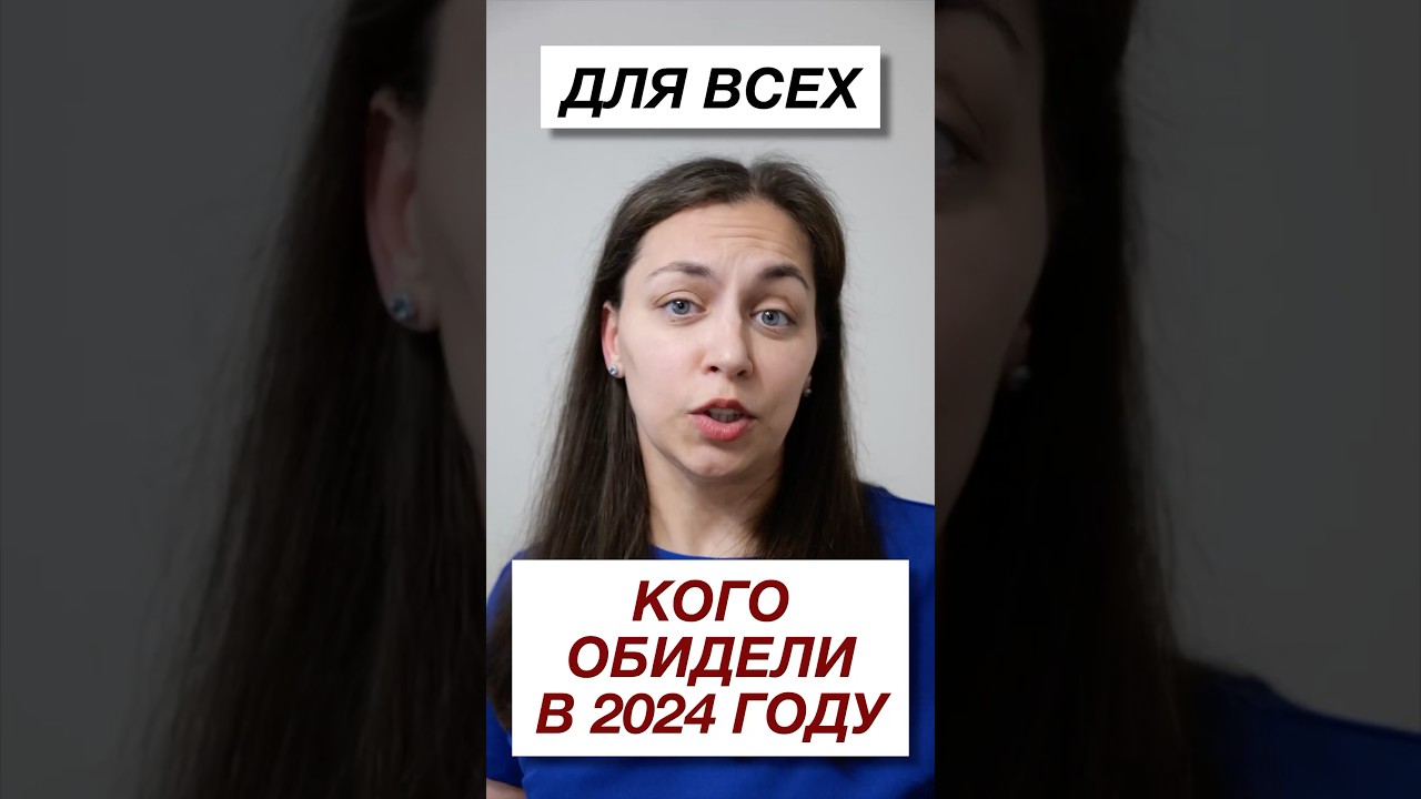 Для всех, кого я обидела в 2024 году! 