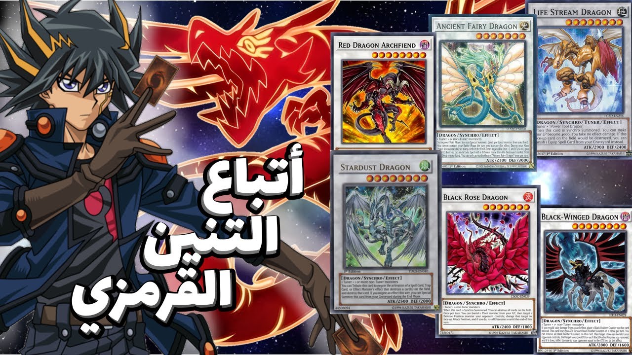 شرح أسطورة التنين القرمزي والمبارزين الخمسة - يوسي فودو وجاك اطلس والتنانين الخمسة - Yu-Gi-Oh 5D's