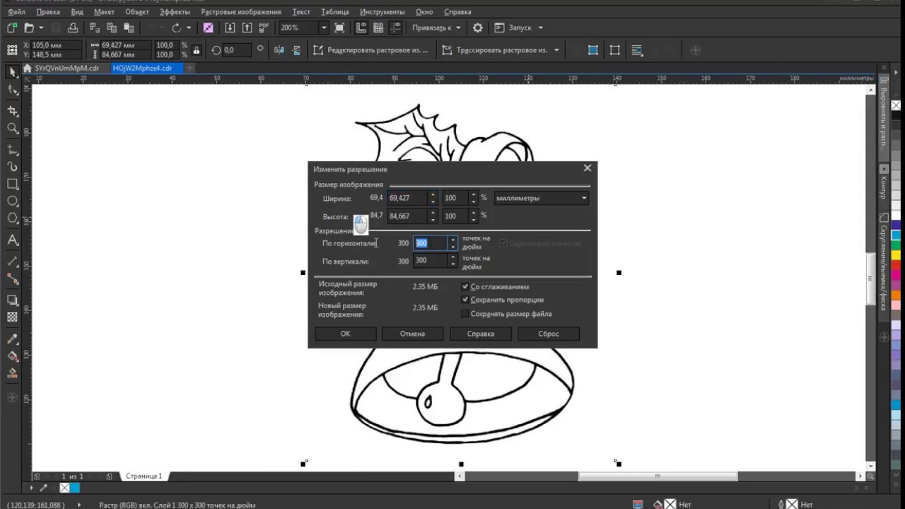 Трассировка рисунка в CorelDraw