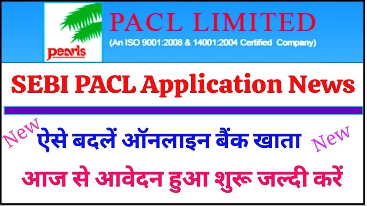 Sebi Pacl application online corection 2024।। How to update bank account in sebi PACL application।।