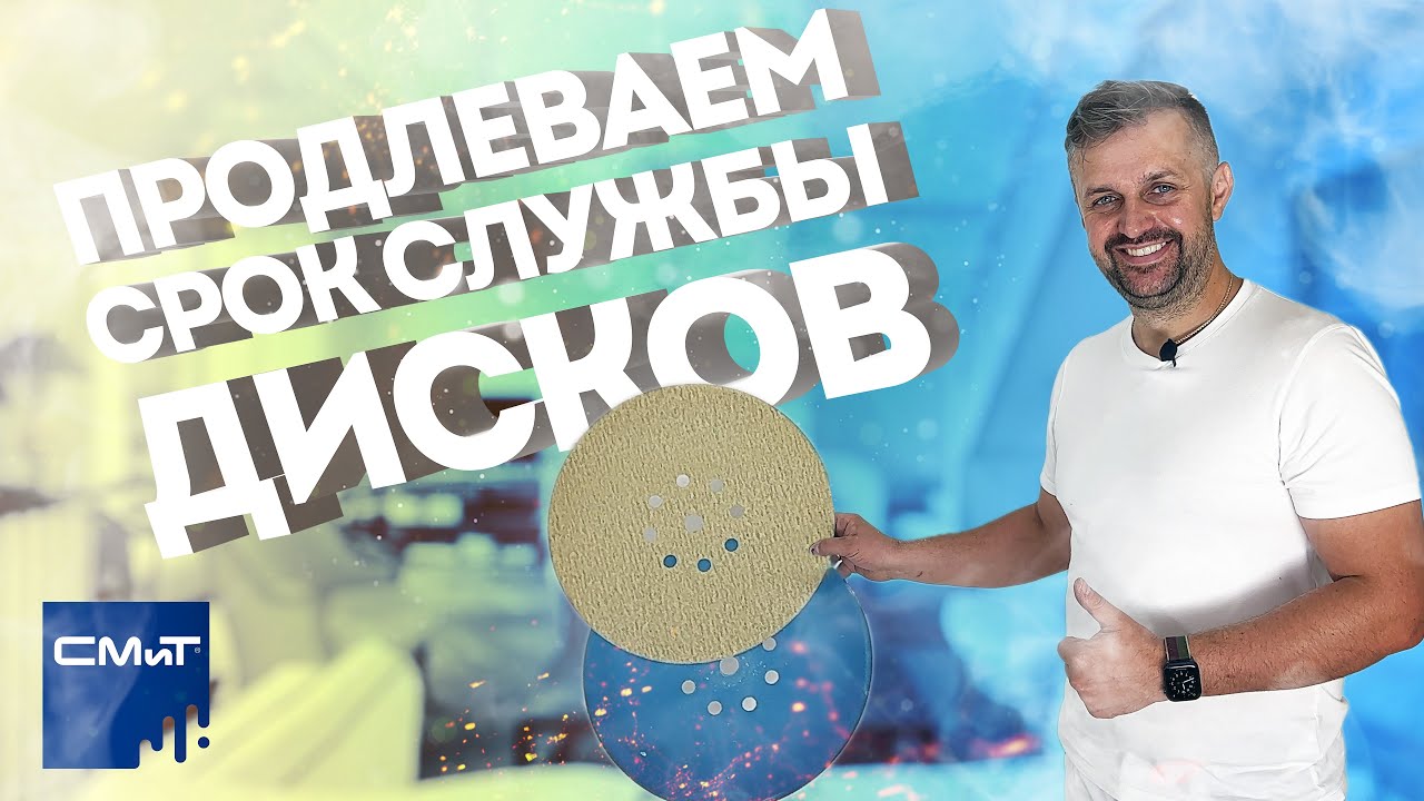Как продлить срок службы абразива | Какие абразивные диски выбрать