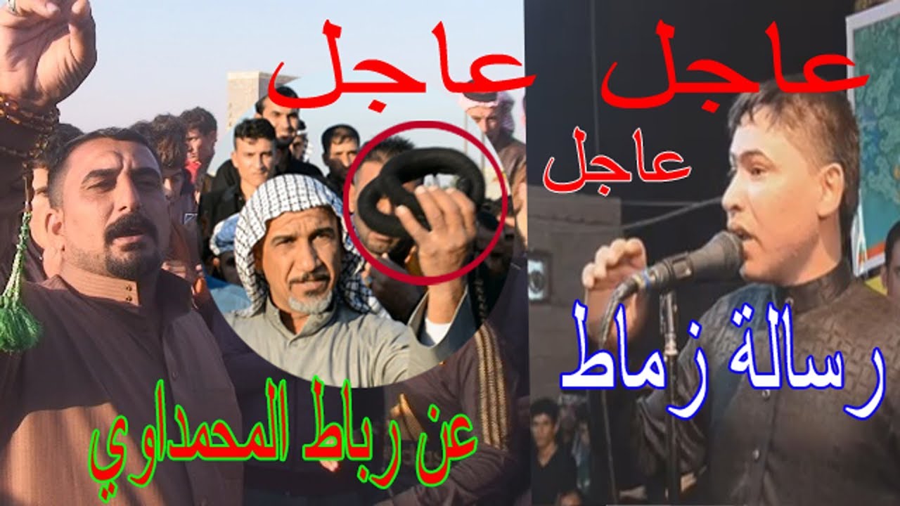 عاجل عاجل رسالة زماط لى رحيم الغراوي شاهد ماذا فعل ابو جون في الميدان | المهوال علي النوفلي