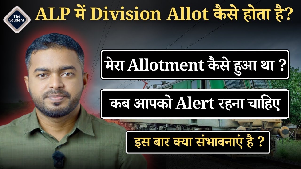 ALP में Division का Allotment कैसे होता है ? #alp2024 #alpexam 