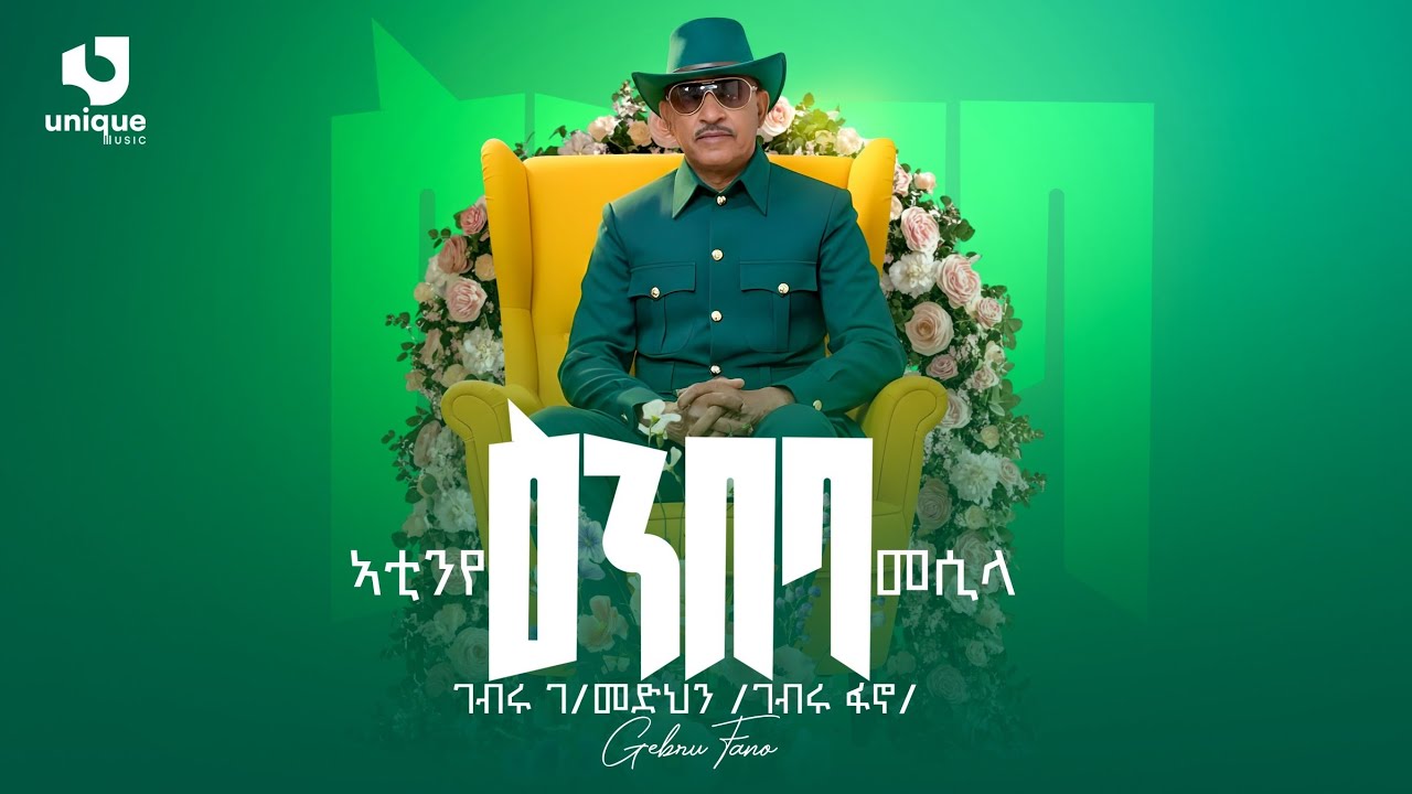 LIVE - ገብሩ ፋኖ (ገ/መድህን) ኣትንየ ዕምበባ Gebru Fano Atnye Embeba - New Tigrigna Music 2026 (Official Video)