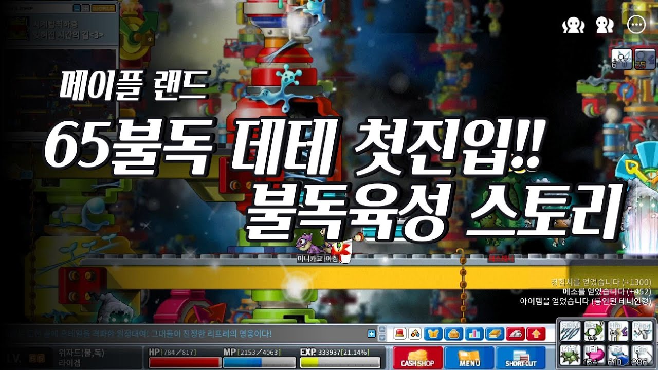 메이플랜드-65불독 첫 데테진입!!(불독육성스토리!!)