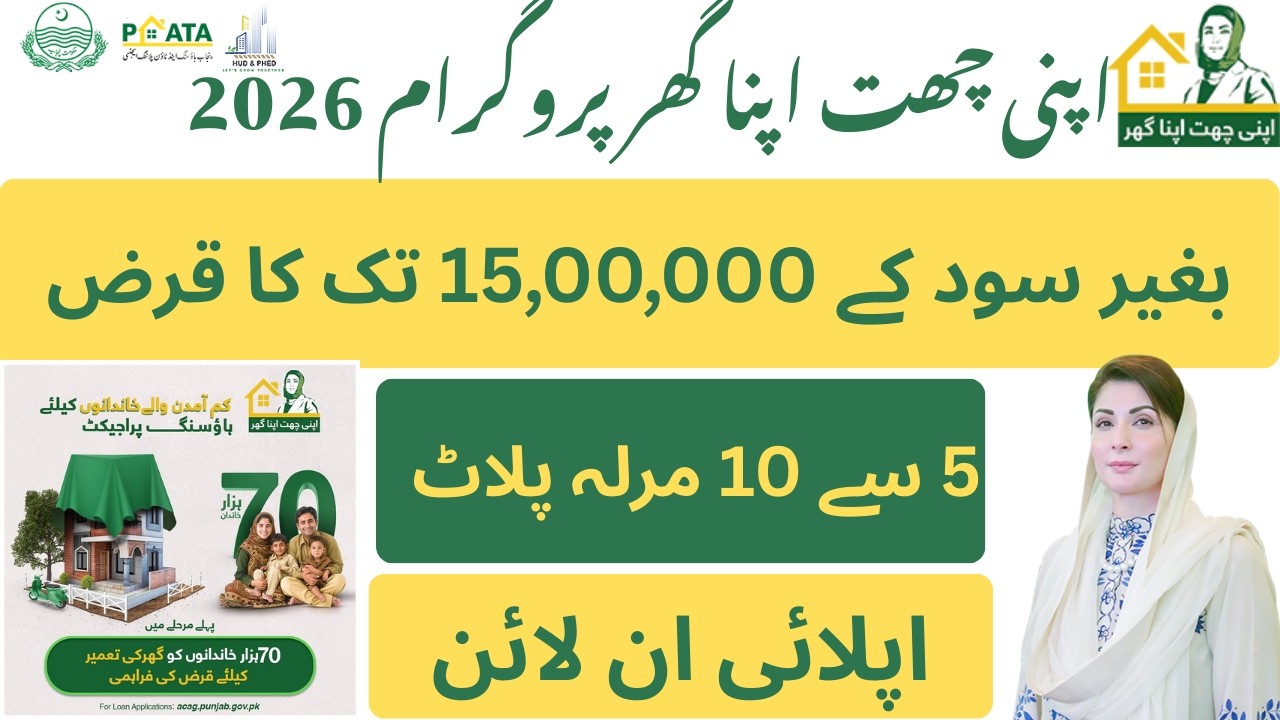 Apni Chhat apna gar Scheme 2026 | How to apply online | apni chat apna gar program CM punjab