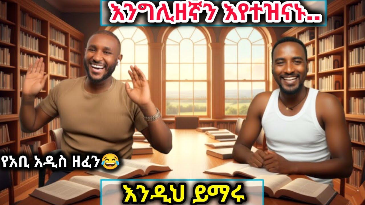 ማነው ስም ያወጣልህ? 😂 Learn Everyday expressions I Maraki English With abi I #English #amharicenglish 