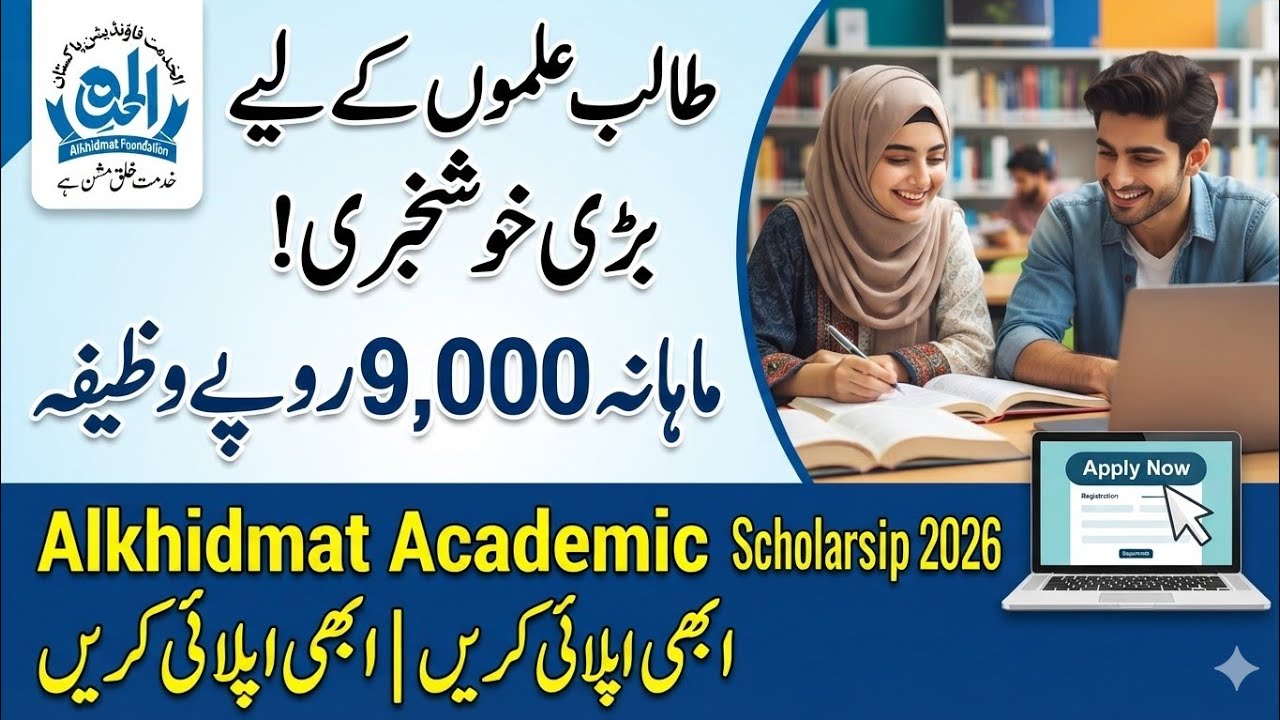 Alkhidmat Foundation Academic Scholarship 2026 | How to Apply Online | SP 10 News