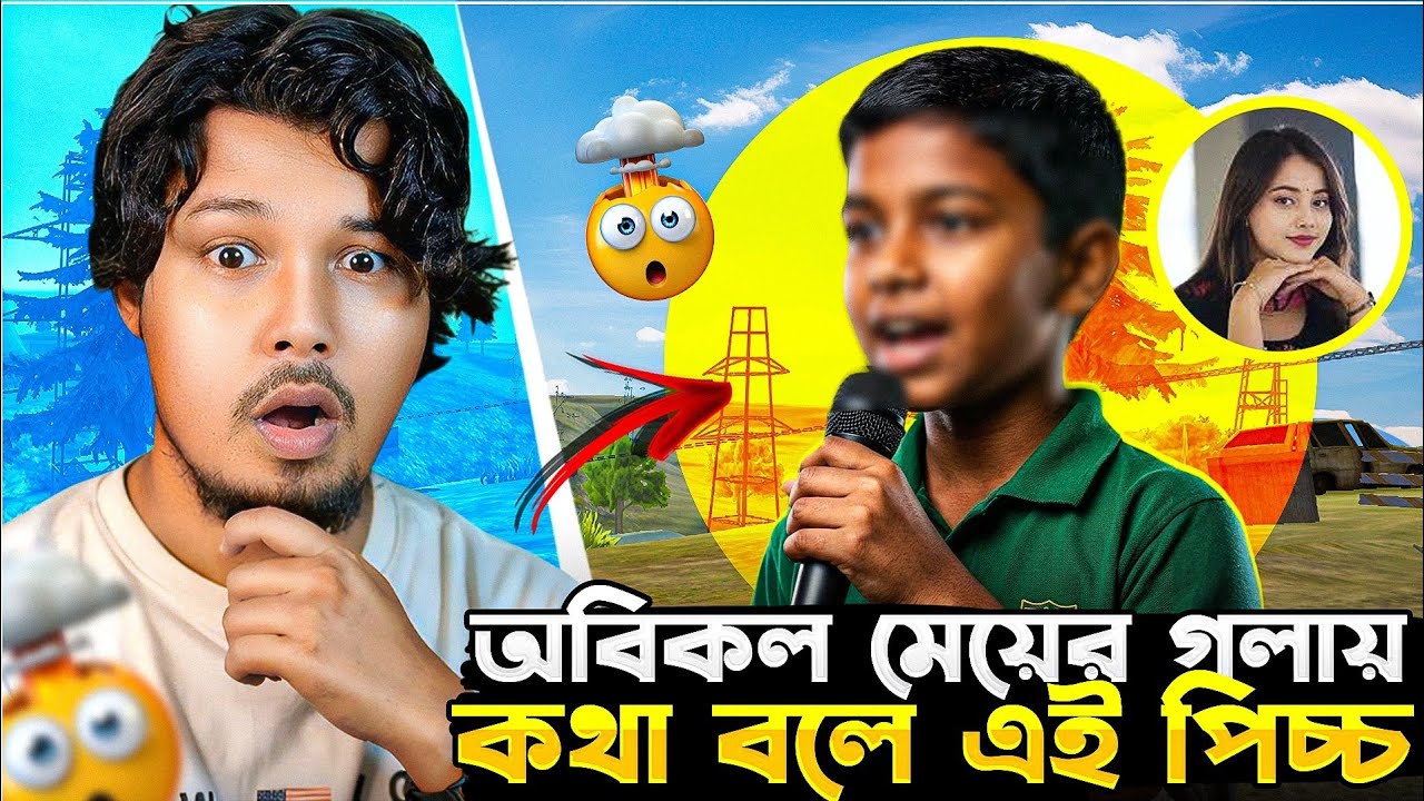 এই রকম পুংটামি কে করে ভাই 😂 এ এক অসাধারণ Talent 💀 Rinku Bhai