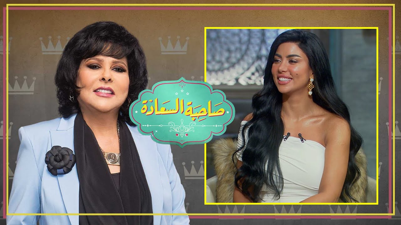 برنامج صاحبة السعادة | كارولين عزمى | الحلقة كاملة