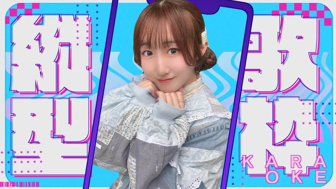 【高評価1000耐久】アニソン・J-POP！歌枠！初見さん大歓迎！#超銀河レコード ＃礒貝真琴