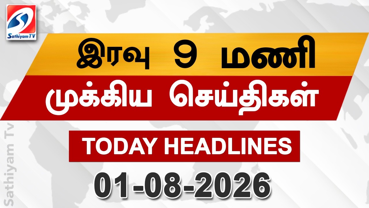 Today Headlines | 01 AUG 2026 | Night Headlines | #headlines | Sathiyam News