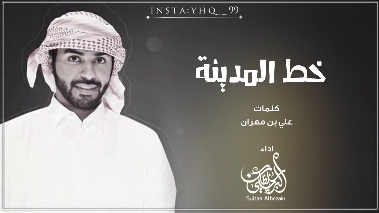 شيلة على شاص قراطيسه وكاله ، خط المدينة || اداء سلطان البريكي