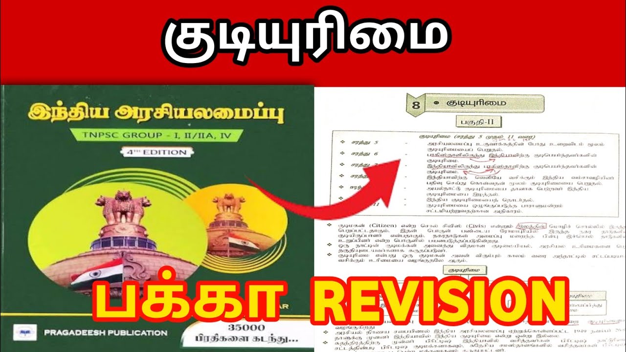 குடியுரிமை 🎯|PRAGADESH PUBLICATION📚 |