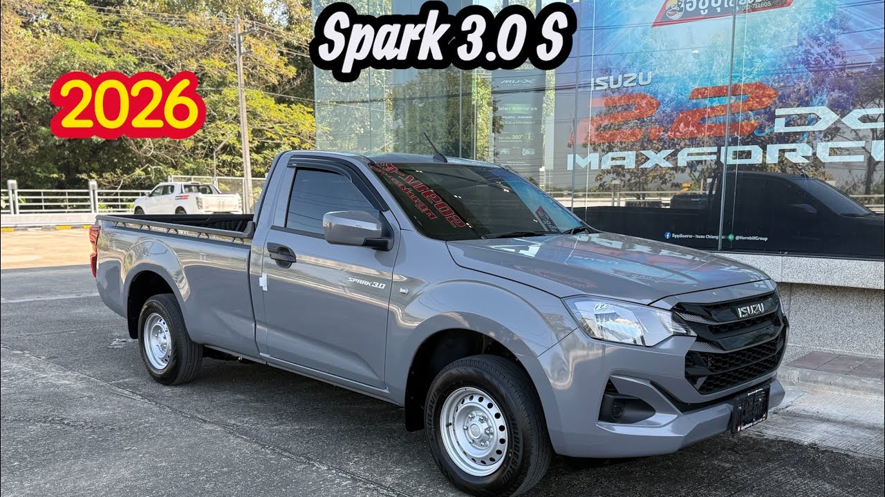 อีซูซุ2026 หัวเดี่ยวรถทำเงิน Spark 3.0 S ราคา 655,000 บาท
