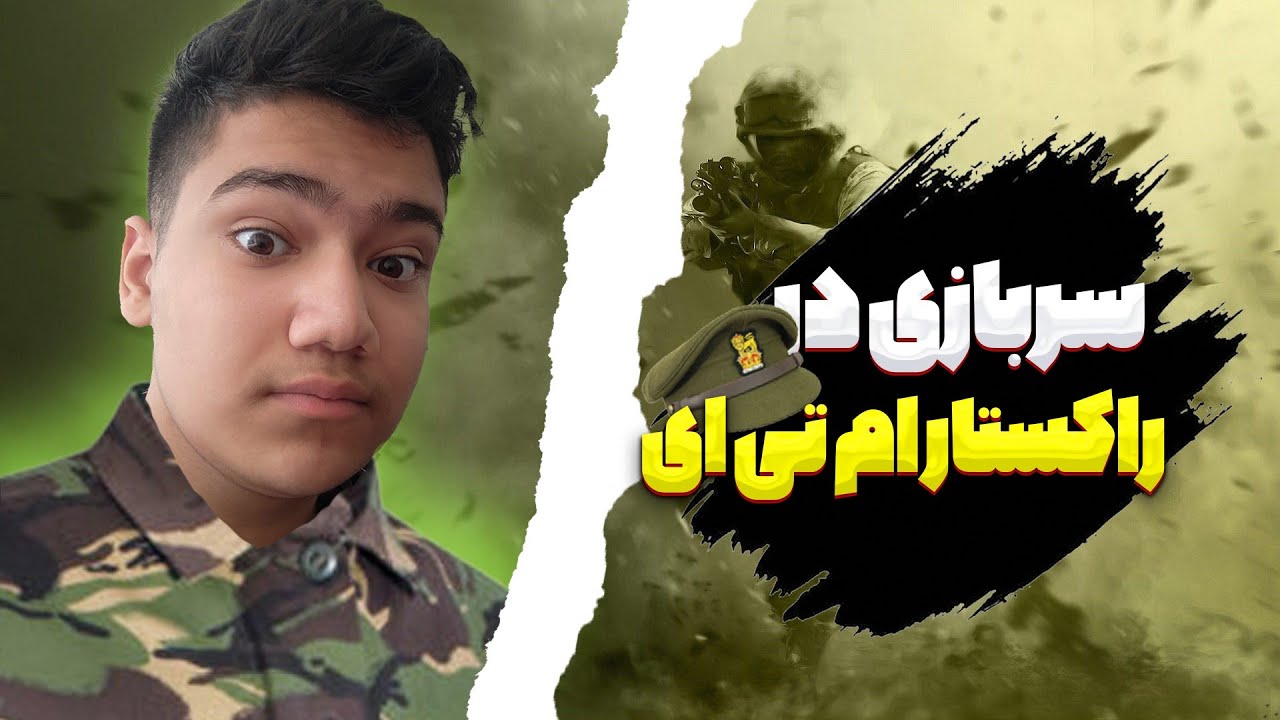 سربازی در راکستار ام تی ای 🥲 / A soldier at Rockstar MTA