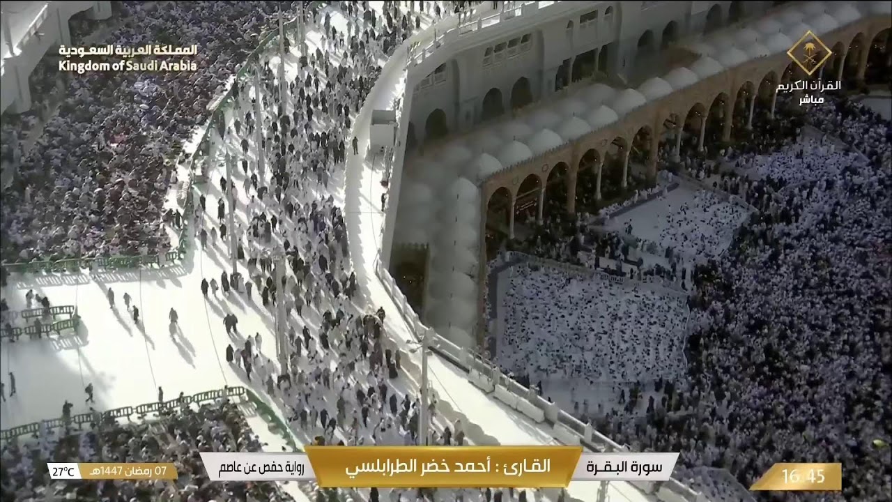 🕋 Makkah Taraweeh Live | تراويح مكة مباشر | الحرم المكي مباشر | قناة القران الكريم