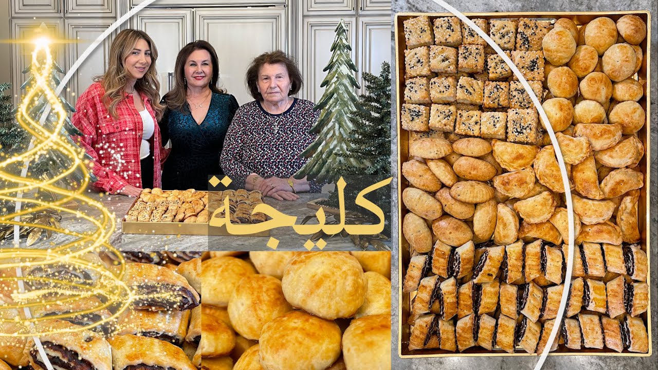 كليجة عراقية على طريقتي بمساعدة ماما وبنتي klecha ( Iraqi cookies ) samira's kitchen episode #  354