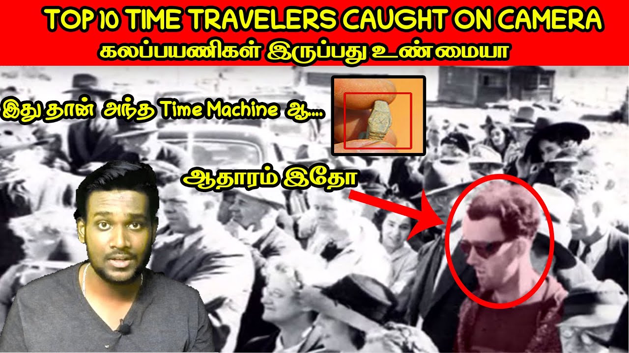 Top 10 Time travelers caught on camera / Tamil / Shakthi pedia