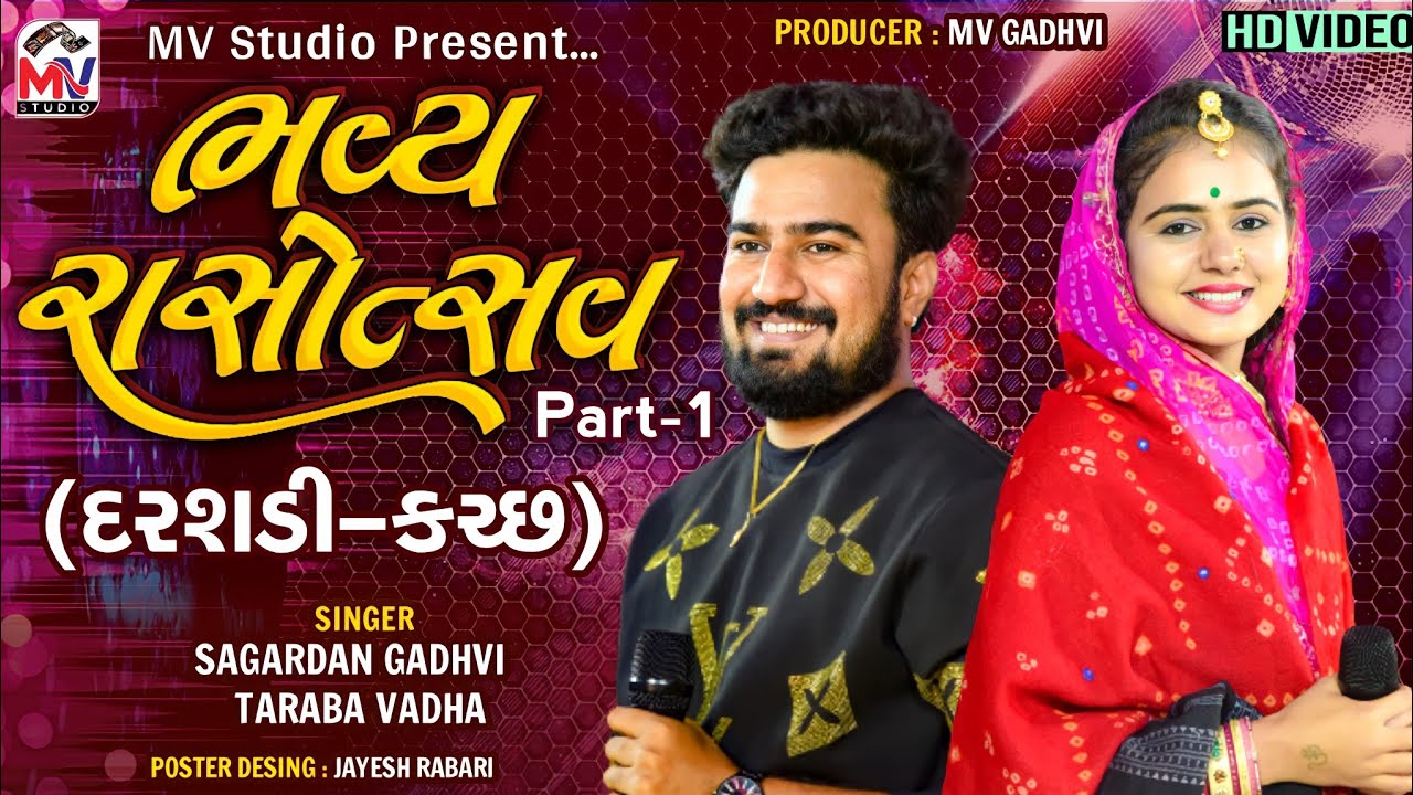 01 Sagardan Gadhvi - Taraba Vadha | ભવ્ય રાસોત્સવ - દરશડી-કચ્છ