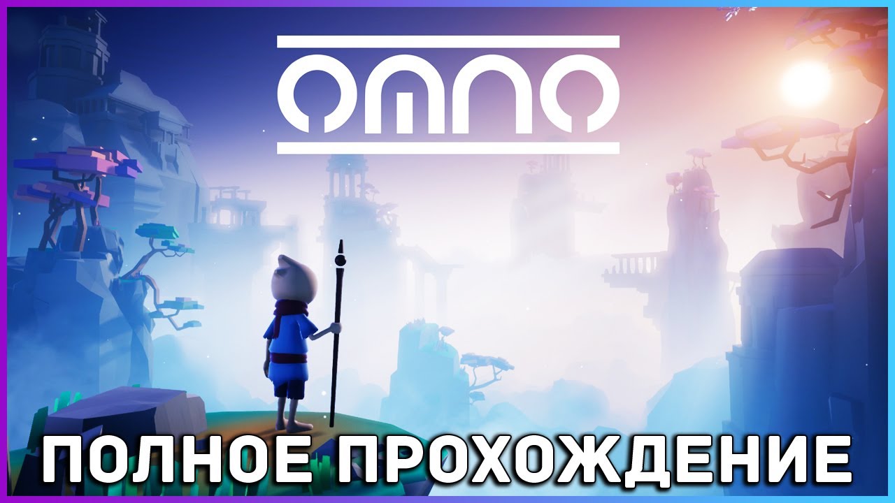 [FULL GAME] OMNO PC 2021 полное прохождение