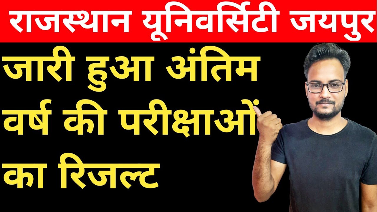 Rajasthan University UG Final Year Exam Result 2020 | B.Com , BA , B.Sc | Final Year Result 2020