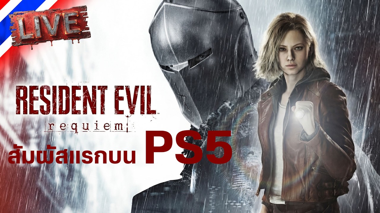 บน PS5 ด้วยจอยโง่ๆ | Resident Evil 9
