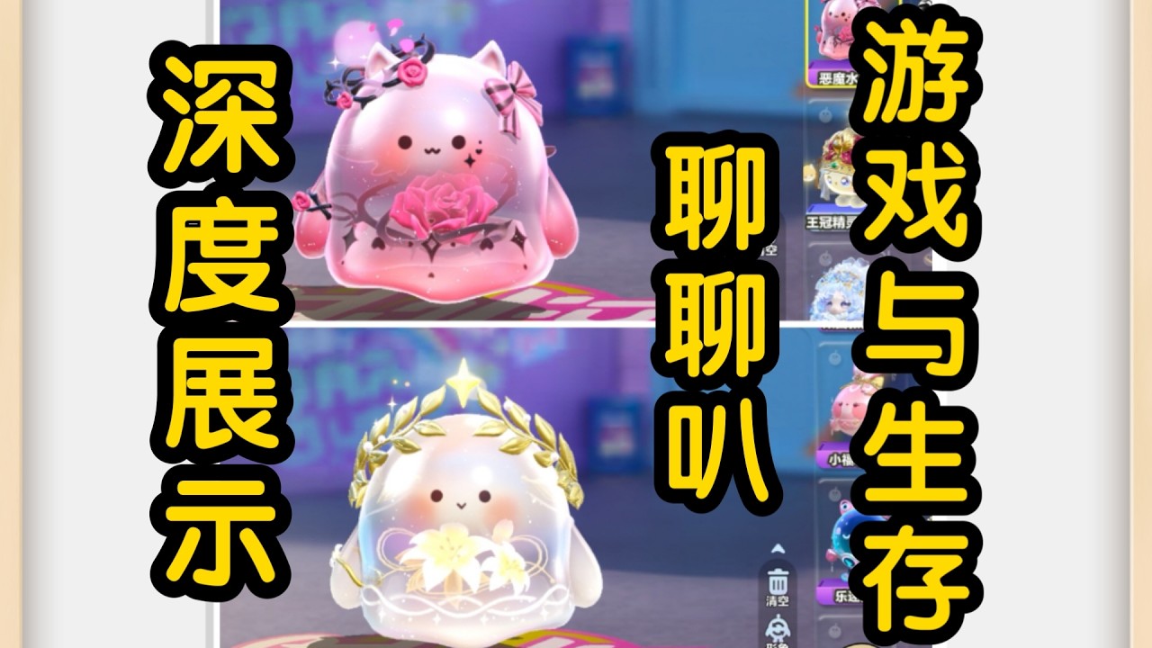 蛋仔派对——聊聊叭（游戏与生存）皮肤展示（恶魔水波蛋、天使水波蛋）