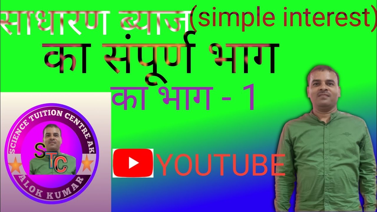 📚📖 साधारण ब्याज (simple interest) से संबंधित 📖📖📚