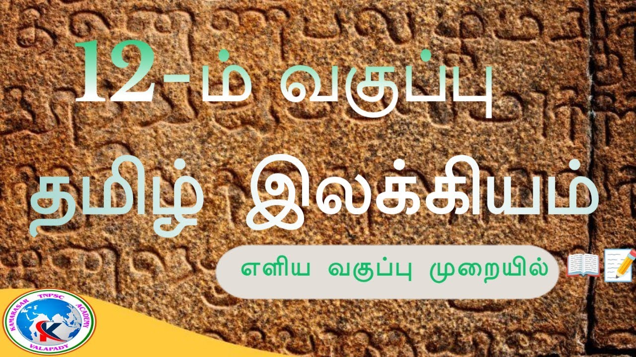 Kamarasar TNPSC valapady