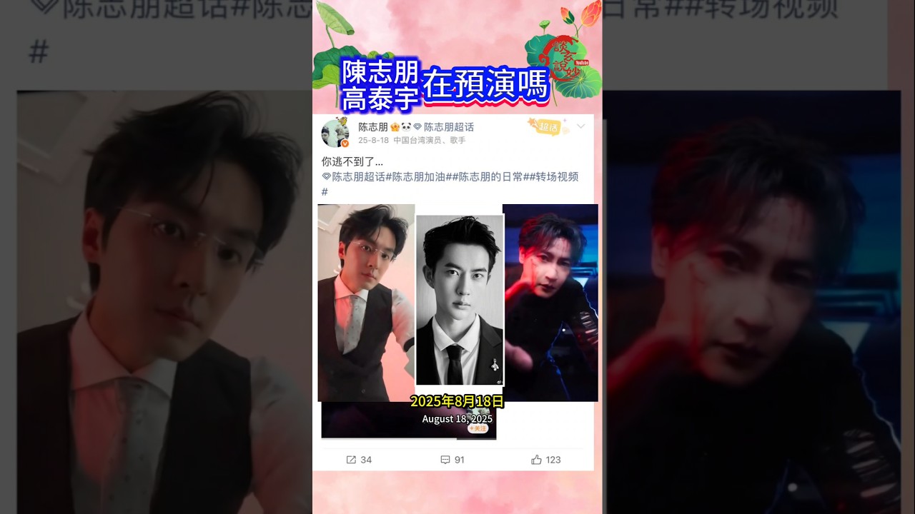 高泰宇和陳志朋在八月已預演9月于朦朧事發場景 #justiceforyumenglong #于朦胧 #真善美 #案件 #人權 #熱門 #公道 #真相 #社會 #生活 #正能量  #alanyu