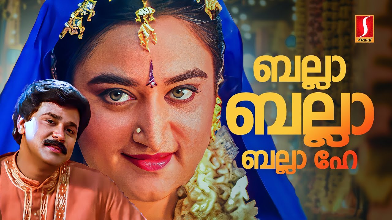 Balla Balla Balla He Video Song | Punjabi House | Dileep | Mohini | Lal | Mano | Swarnalatha