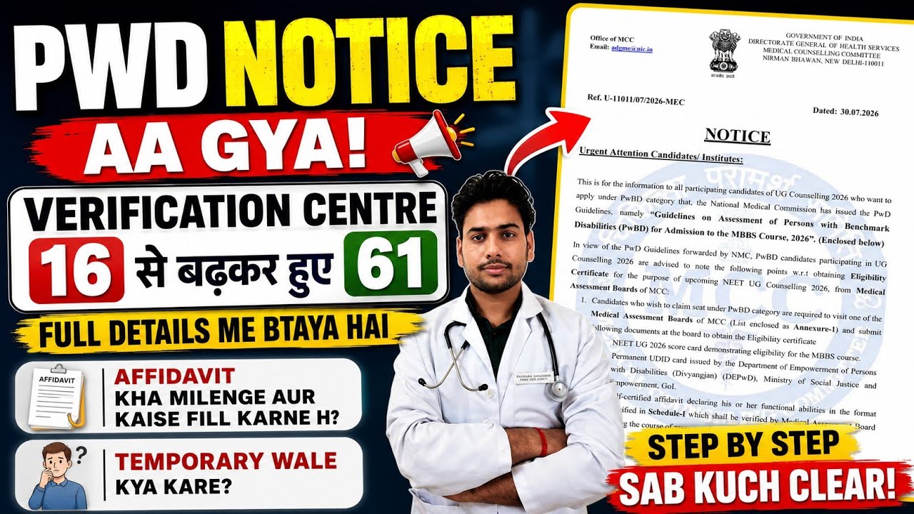 NEET UG 2026 | NOTICE RELEASED | DATE? | TEMPORARY UDID CARD | AFFIDAVIT | ALL DETAILS IN THIS VIDEO